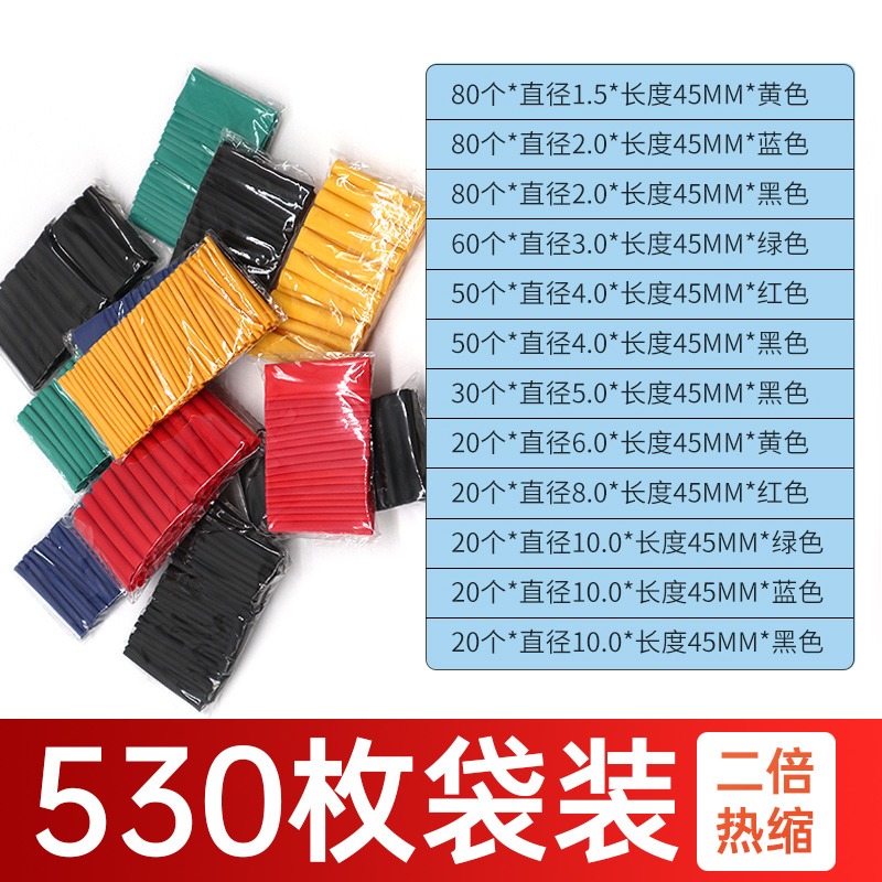 热缩管绝缘套管j加厚电线接头保护套充电数据线修复收缩热熔防水