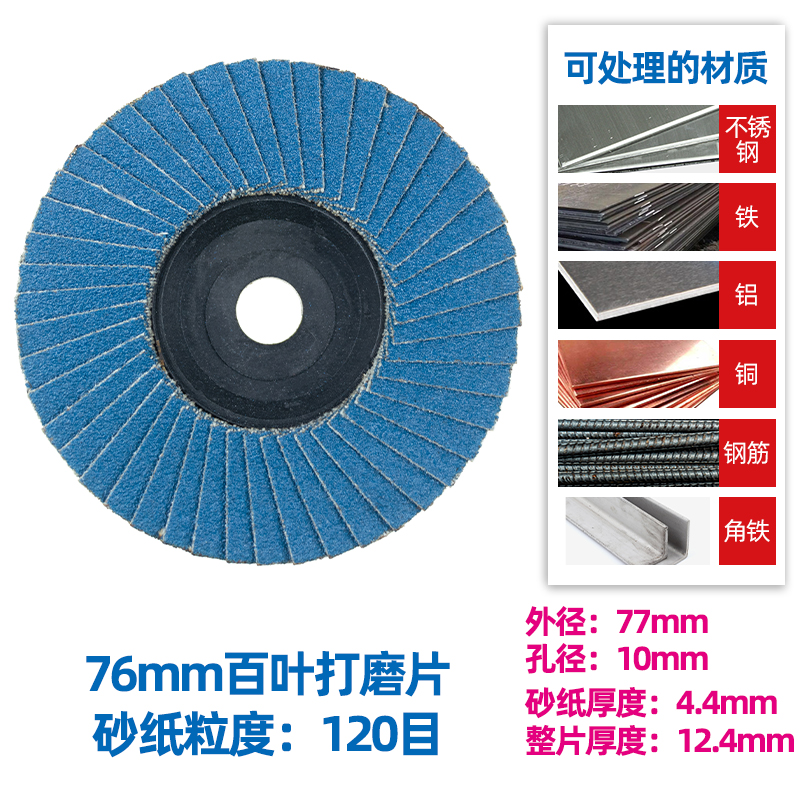 76mm外径3寸角磨机百s叶砂纸打磨轮金属不锈钢铸铁木材打磨10mm孔