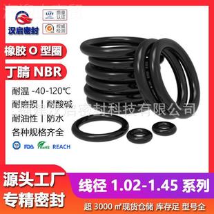 1.45mm耐油耐2磨腈耐密腐o圈O型 丁o型圈EXL密封圈〇型圈线径1.0