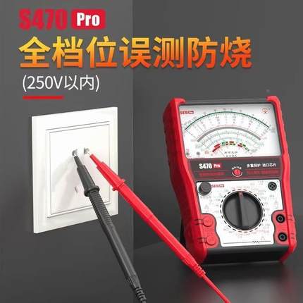 德国进口【城阳电工专属】S470pro加强型全档位防烧指针式万用表+