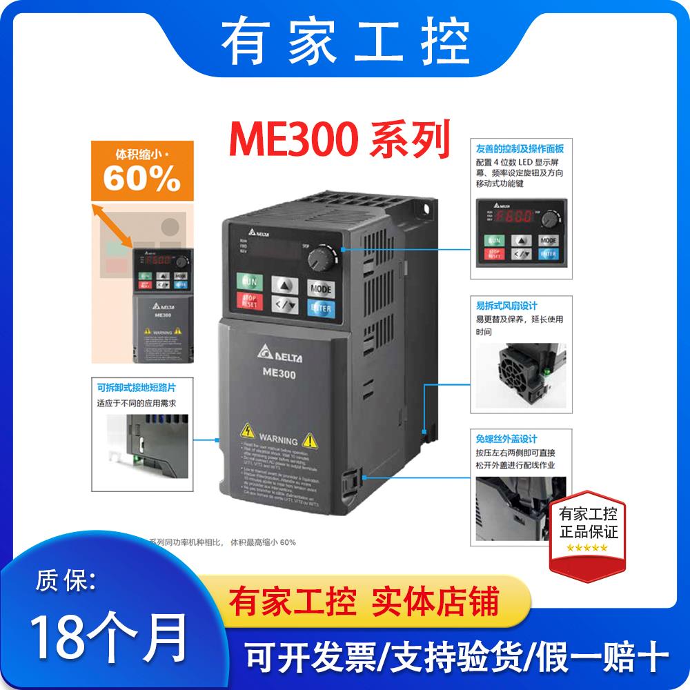 台达ME300变频器原装正品单相三相VFD2A8/4A8/7A5/2A7/5A5/9A0