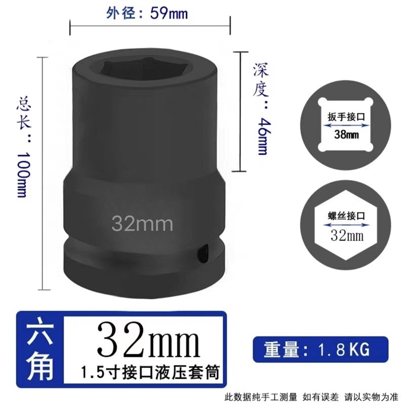 1寸半液压扳手套筒1.5寸扭矩扳手套C筒1-1/2寸38 重型风电液压套