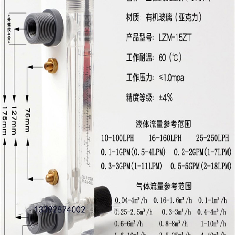 面板式流量计可调有机玻璃液体气体转子流量计LZM-15ZT/25ZT