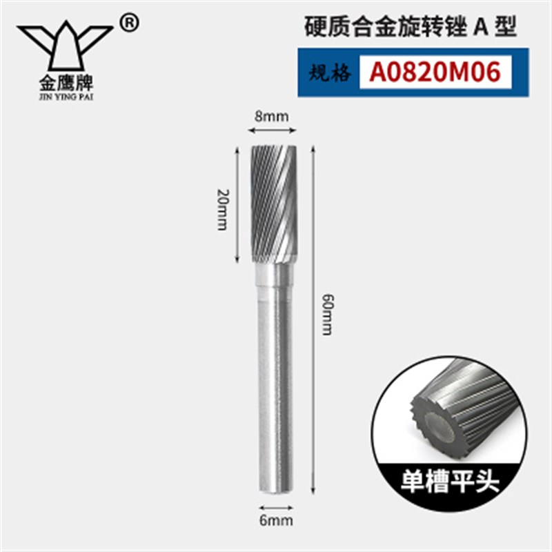 金鹰硬质合金旋转锉钨钢铣刀磨z头金属扩孔去毛刺倒角神器A型D型