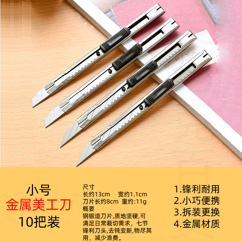 多功能小号美工刀学生小号可w爱便携拆信裁纸美术多功能手工小刀