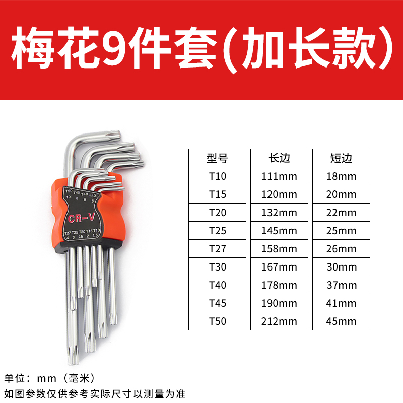 内六角扳手套装万能螺丝刀单个梅花内六方棱6O角公制扳手工具 S2