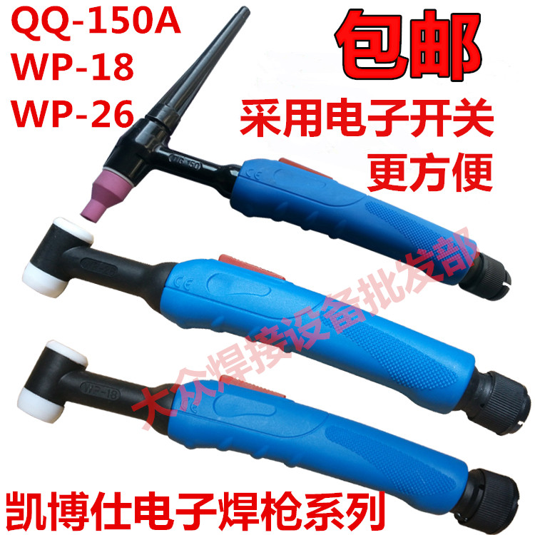 广式氩弧焊焊枪头 品质枪头 氩弧焊机配件 凯博仕150 枪头