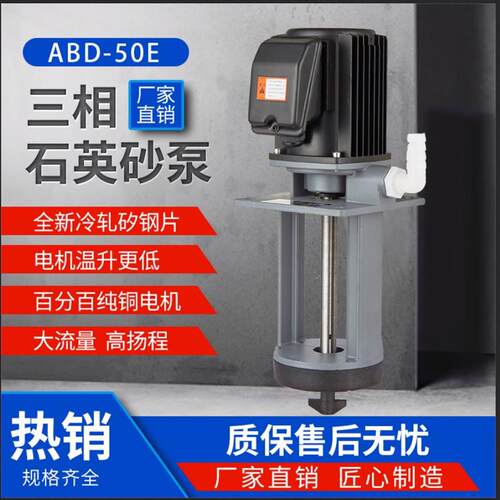 新款ADB-50E石英砂泵 带搅拌三相电泵 120W冷却泵循环泵 粉末包邮