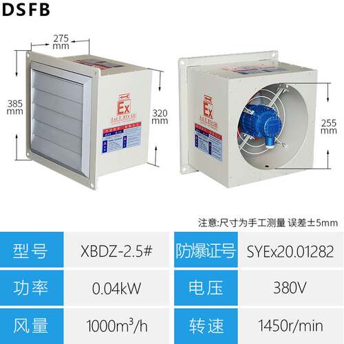 新款XBDZ防爆方形壁式轴流风机DFBZ-3.2边墙风机3.6墙壁排风静音2