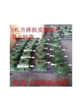 新款厂直销SWL2.5T蜗轮螺旋丝杆升降机速比有24 12 6三种速比包邮