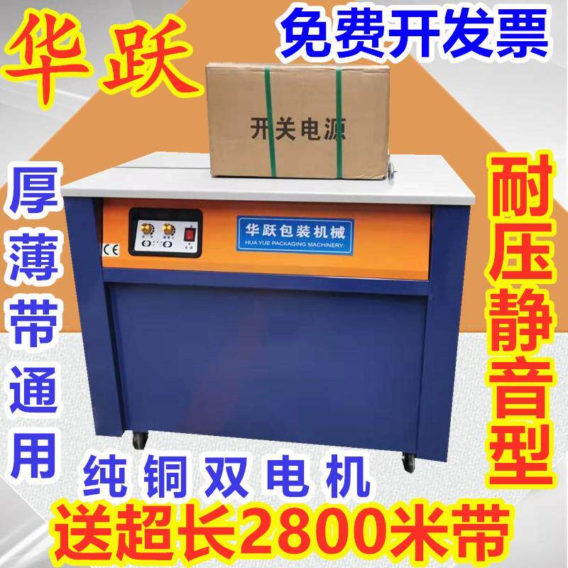 新款华跃牌智能型双电机快递全热熔塑料带纸箱图书封箱机瓷砖包邮