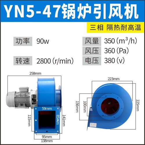 新款yn5-47小型锅炉引风吸风机220V工业耐高温离心风机烟囱采暖炉