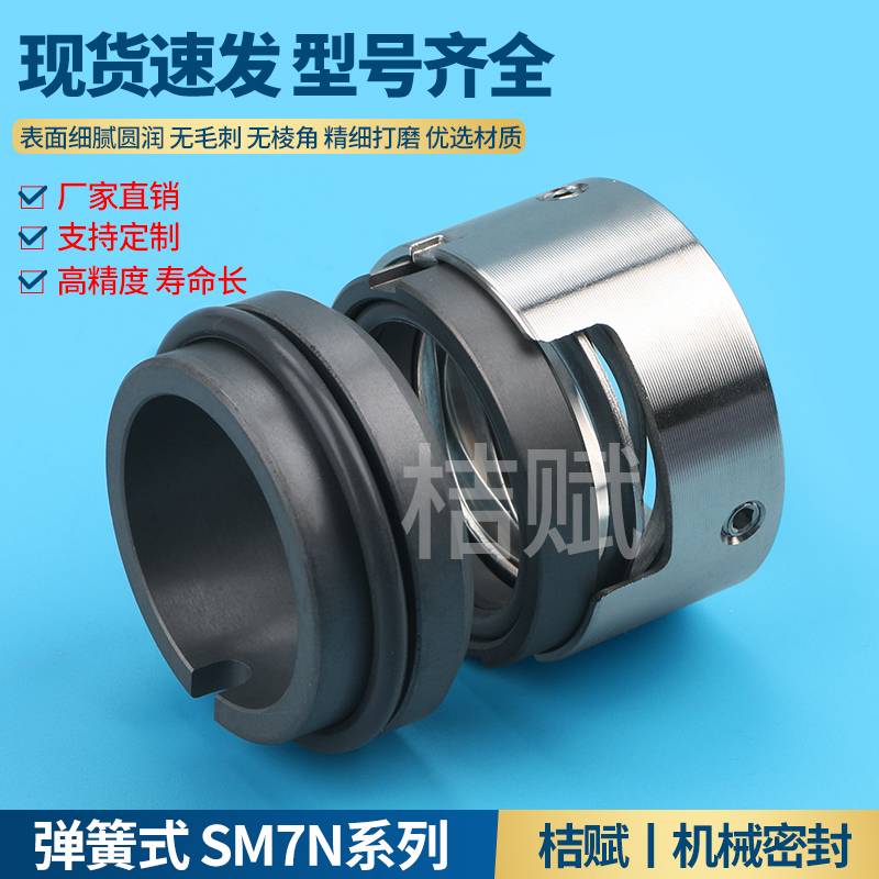 新款M7N/M74机械密封-35/50/40/45/55/90/95合金氟胶印染设备耐酸