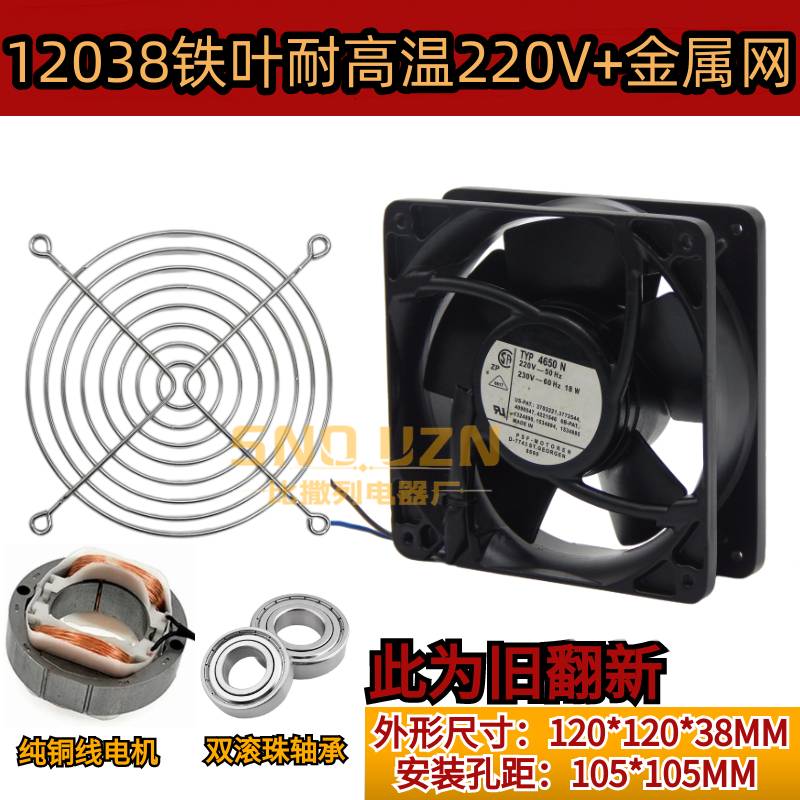 新款TYP4650N 12038散热风扇12CM AC220V金属铁风叶 耐高温轴流风 - 实物图