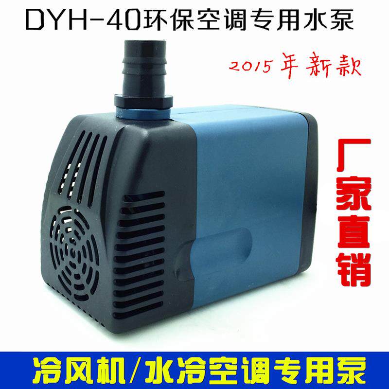 新款冷风机水泵/湿帘水冷环保空调扇循环抽水机潜水泵380包邮