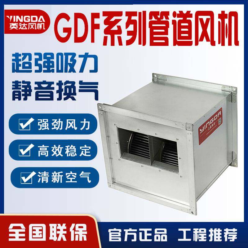 新款GDF系列管道离心风机芯 3C认证防爆低噪音送风排风换气机上虞