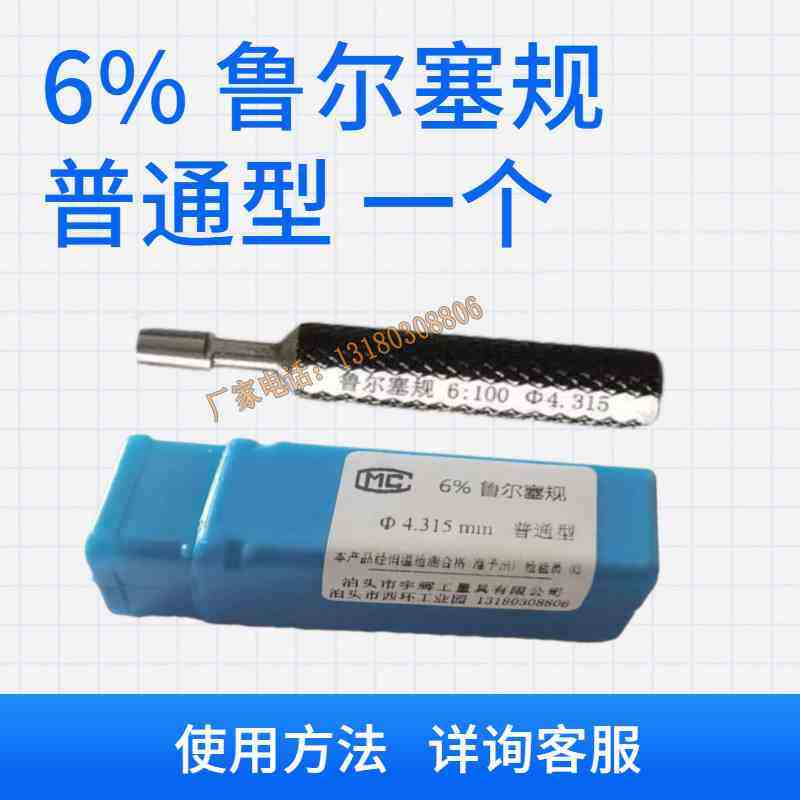 新款国标鲁尔量规医用6:100塞规环规6%鲁尔量规医疗器械鲁尔接头图片