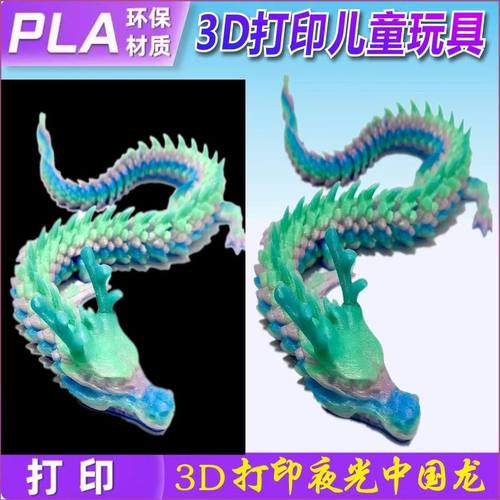 3D打印龙玩具儿童男孩生日模型