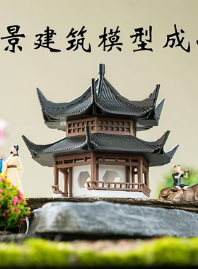 仿古中式湖心亭鱼缸pla摆件