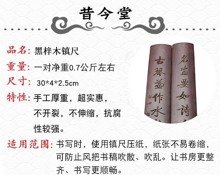 包邮正宗黑梓木镇尺镇纸文房四宝压毛边纸宣纸字帖小楷本等适用