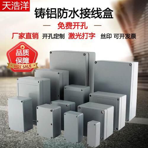 户外铸铝防水接线盒IP66铝合金按钮盒室外工业金属防爆箱电源盒子