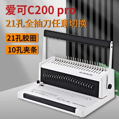 ECHO爱可C200PRO胶圈装订机夹条办公文本标书梳式全抽刀打孔包邮