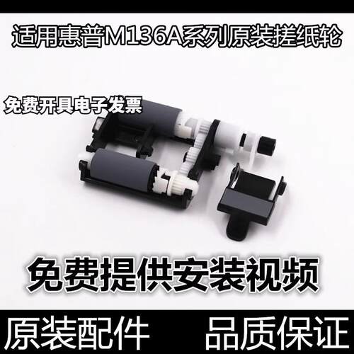 适用原装惠普1188W 1136W 1008W 1003 1660A纸盒搓纸轮进纸组件轮