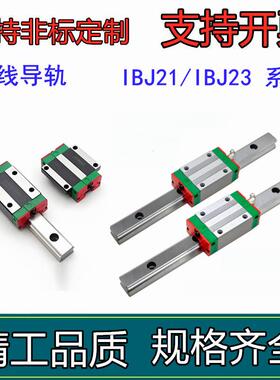 直线导轨IBJ23-H36-L650/IBP31-H24-L100/IAS23-H24-L980滑块线轨