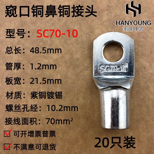 紫铜亮锡SC70-8/10/12窥口铜接线鼻子铜接头铜线耳接线端子70平方