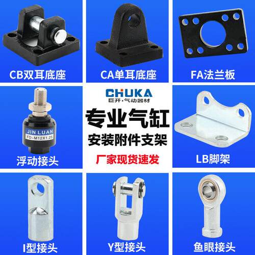 SC气缸标准附件大全FA法兰板LB支架CB双耳单CA中摆TC固定安装配件