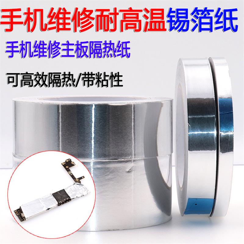隔热耐高温铝箔胶带/手机维修主板隔热纸(带粘性)锡箔纸 铝箔纸图片