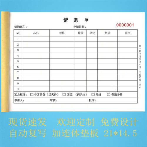 请购单材料物料请购申请单采购申购单仓库物品申请单据二三联订制