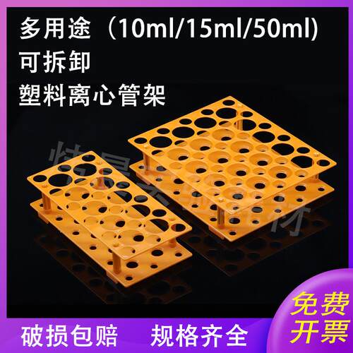 塑料离心管架 可拆卸多用试管架10ml/15ml/30ml/50ml 两用离心管