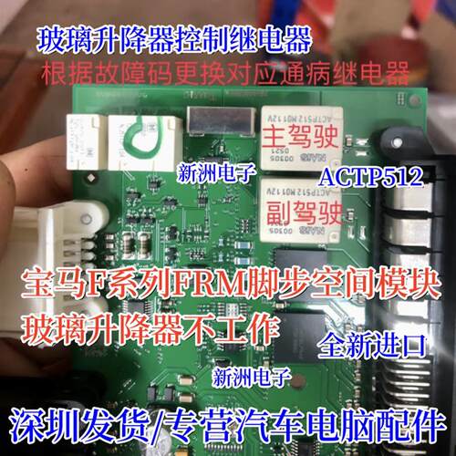 ACTP512 ACT512 适用宝马F系脚步空间模块玻璃升降器继电器 10脚