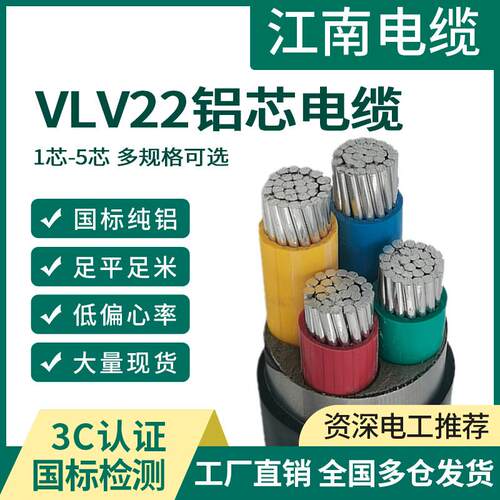 江南国标VLV铝芯电缆3 4 5芯35 95 185平方三相四线YJLV22电力线