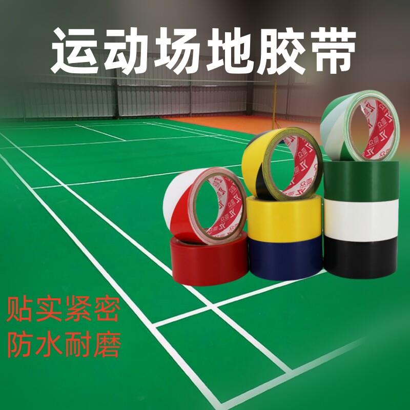 室内运动画线定位羽毛球场地边界线专用篮球地胶贴线PVC木板胶带图片