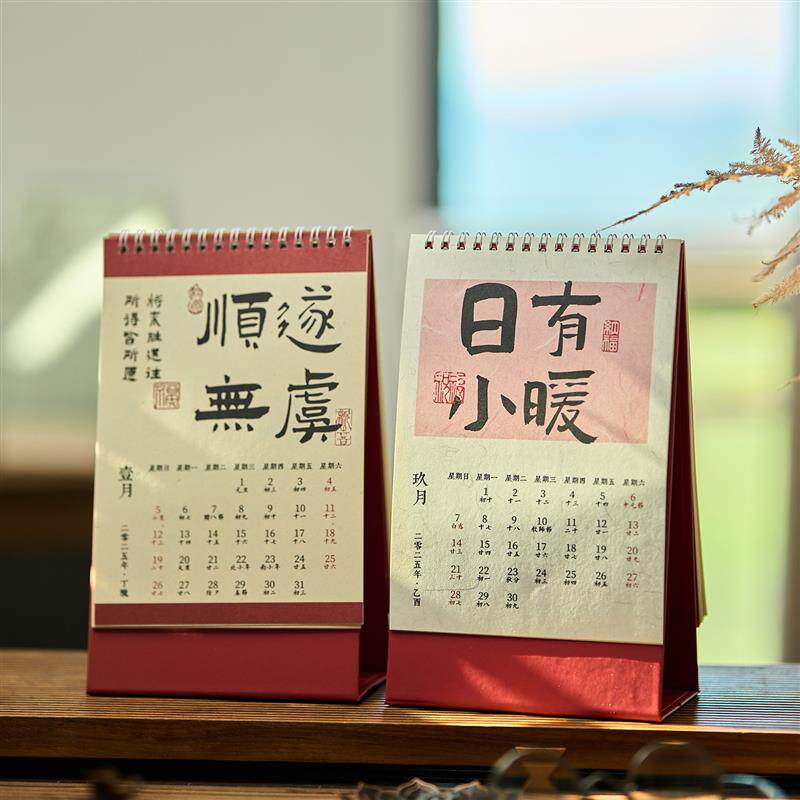 岁岁年年2024-2025年台历中国古风日历祝福书法诗画月历桌面摆件