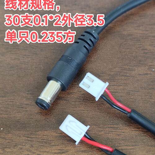 DC55*21公头对XH254端子2p 主板连接线 dc5521黑色转端子线