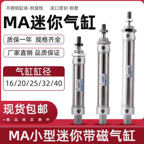 MA小型不锈钢迷你气缸气动16/20/25/32*50x75/100/125/150/200SCA