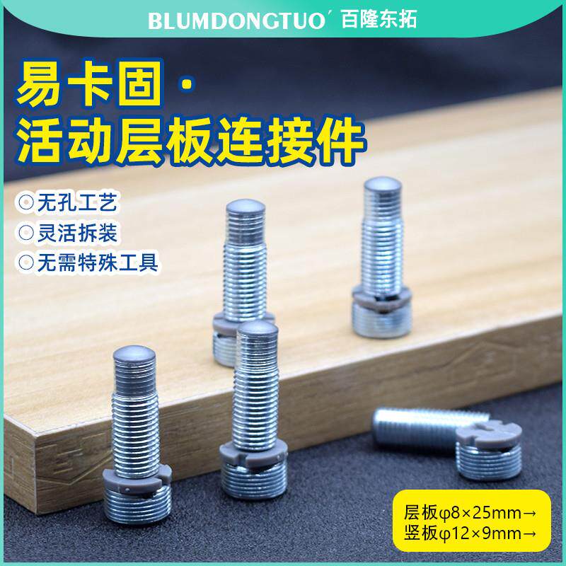 易卡固活动层板托连接件二合一隐形紧固件家具隔板扣件无孔橱柜