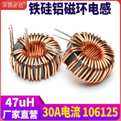 铁硅铝磁环电感270125-47UH30A电流1.2双线插件储能线圈功率电感