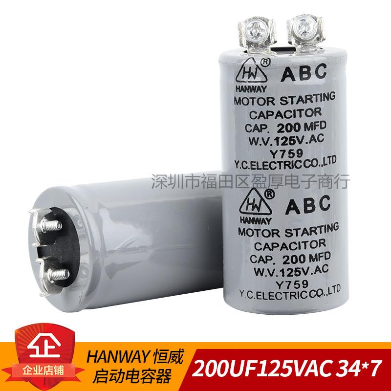 ABC 电机启动电容器 200MFD125VAC 200UF125VAC  34X70 40X70