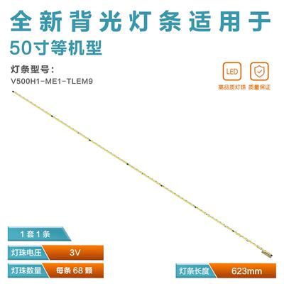 适用富可视IC-50IP800 50PFF5150 50S89 理想LED5086电视灯条