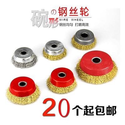 东碗型钢丝轮金属砂磨光机钢丝刷角磨机圆形打磨轮除锈工业用抛光