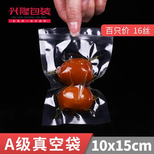 16丝10*15透明真空袋食品塑料包装袋花生干果药材袋定做印刷100只