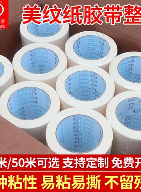 白色中粘美纹纸胶带美术生专用留白分色纸喷漆遮蔽美缝纸胶带