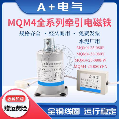 水泥厂专用MQM4-25-080 F ZK YFA050FW交流模拟牵引电磁铁AC220V