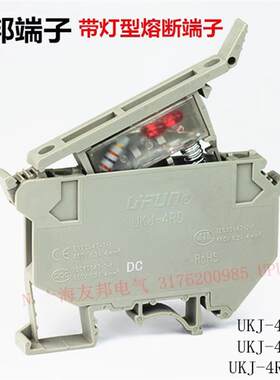 UKJ4RDX上海友邦 DC24V/AC250V带灯型 熔断接线端子排保险座UPUN