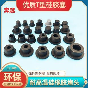 硅胶T型塞子堵孔橡胶堵头密封塞橡胶塞软皮塞盖帽闷头闷盖耐高温2