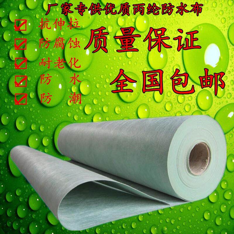 丙纶防水卷材布屋顶补漏地面卫生间楼顶聚乙烯高分子防潮防水材料